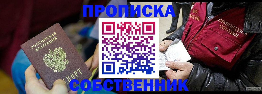 временная регистрация собственник в Торопеце