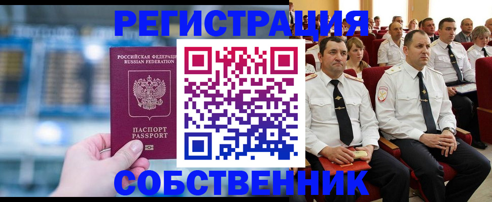 прописка от собственника в Торопеце