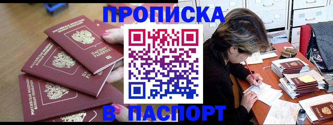 прописка штамп в Торопеце